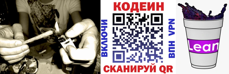 Кодеиновый сироп Lean напиток Lean (лин)  Купить где  Баксан 